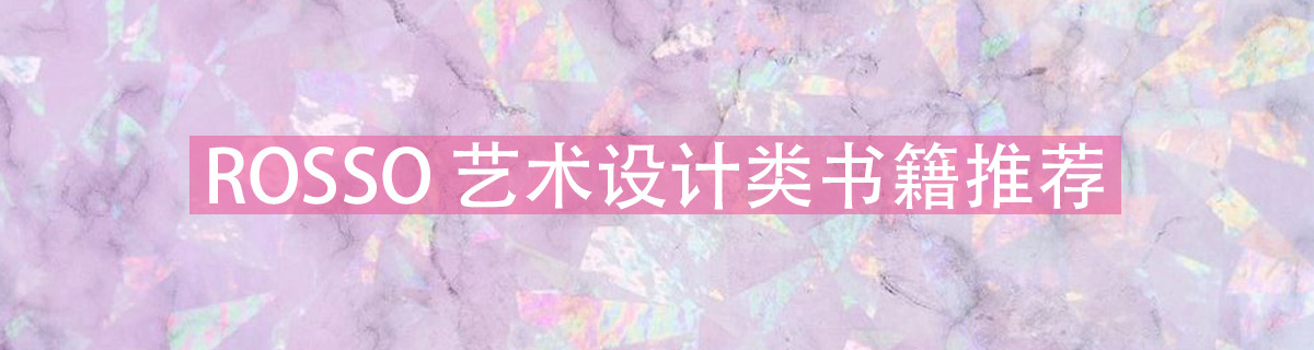 时尚类/ 摄影类/ 建筑/室内/视觉平面类 书籍推荐