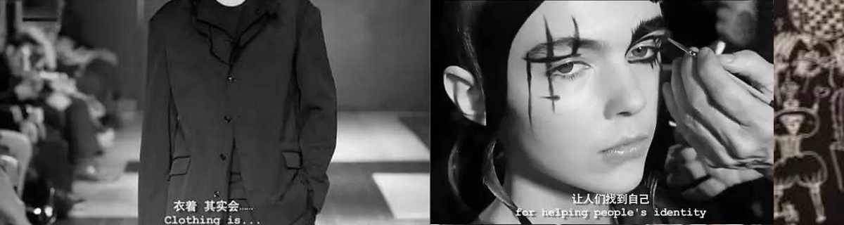 服装 WORKSHOP｜想像山本耀司那么酷？那你得先来学学解构主义！