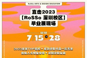 摘下月亮送给你，不信？来2023 RoSSo「月相」深圳站毕业展瞧瞧！